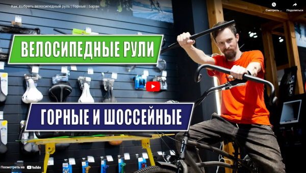 Как выбрать велосипедный руль? Как выбрать велосипедный руль?